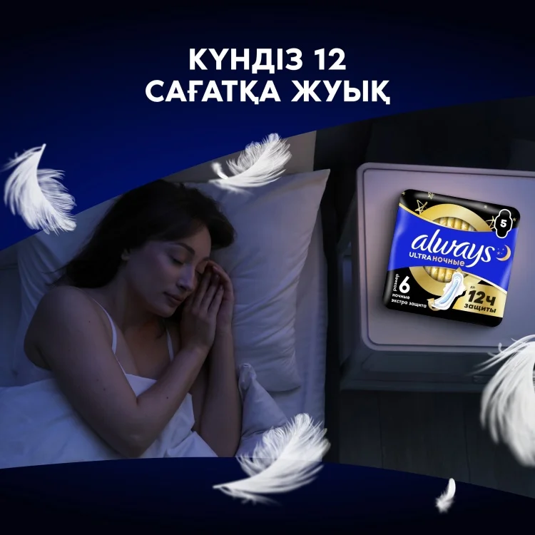 Прокладки Always Ultra Night Экстра защита 5шт купить,NaN