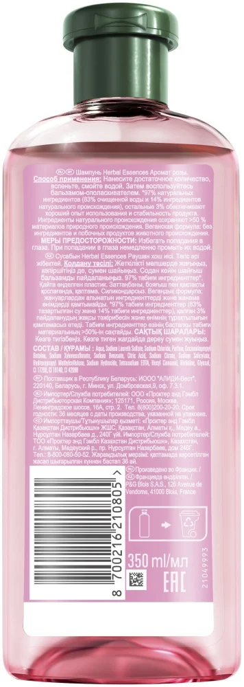 Herbal Essences Гладкие и Шелковистые шампунь 350мл купить,NaN