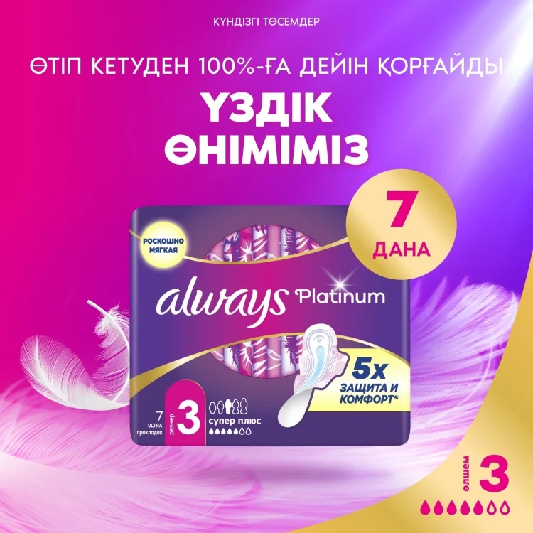 Прокладки Always Platinum Ultra Super Plus 7шт купить,NaN
