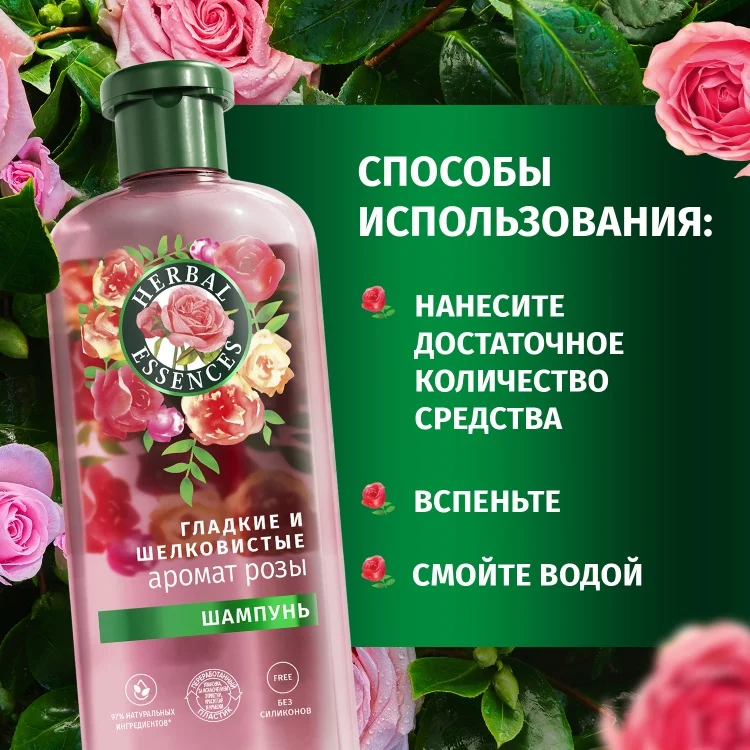 Herbal Essences Гладкие и Шелковистые шампунь 350мл купить,NaN