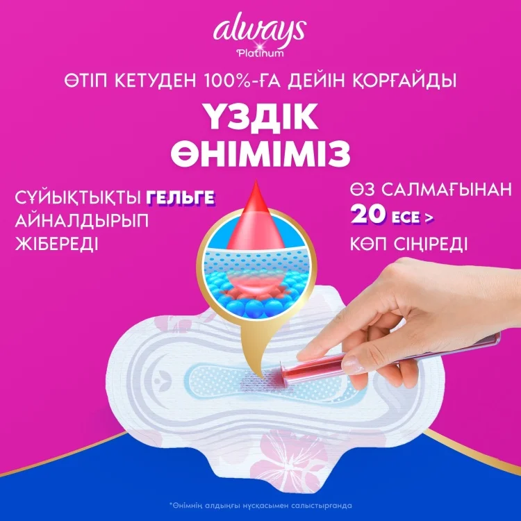 Прокладки Always Platinum Ultra Super Plus 7шт купить,NaN