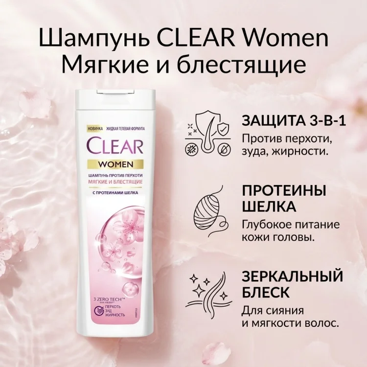 Шампунь Clear Мягкие и блестящие с протеинами шелка 180мл купить,NaN