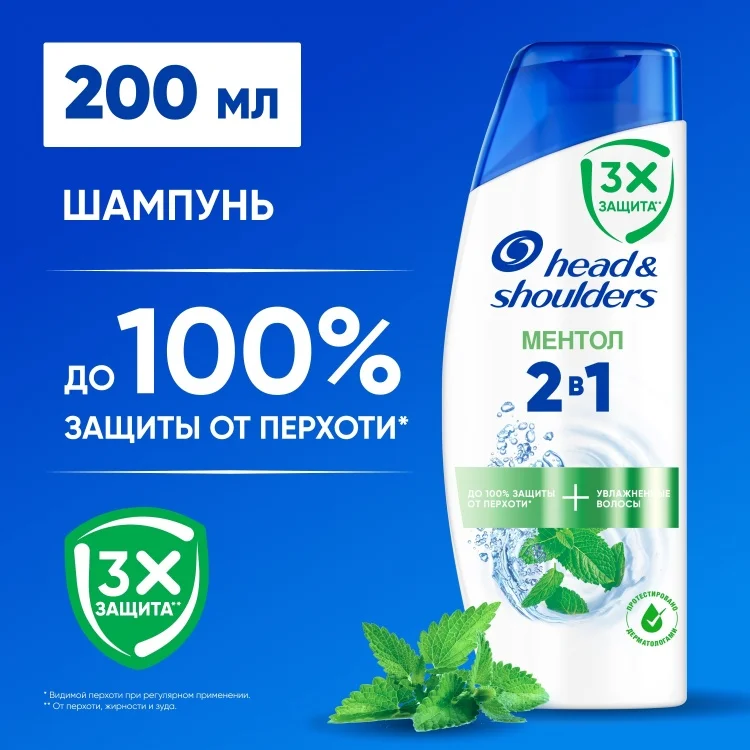 Шампунь Head&Shoulders Ментол 200мл купить,NaN
