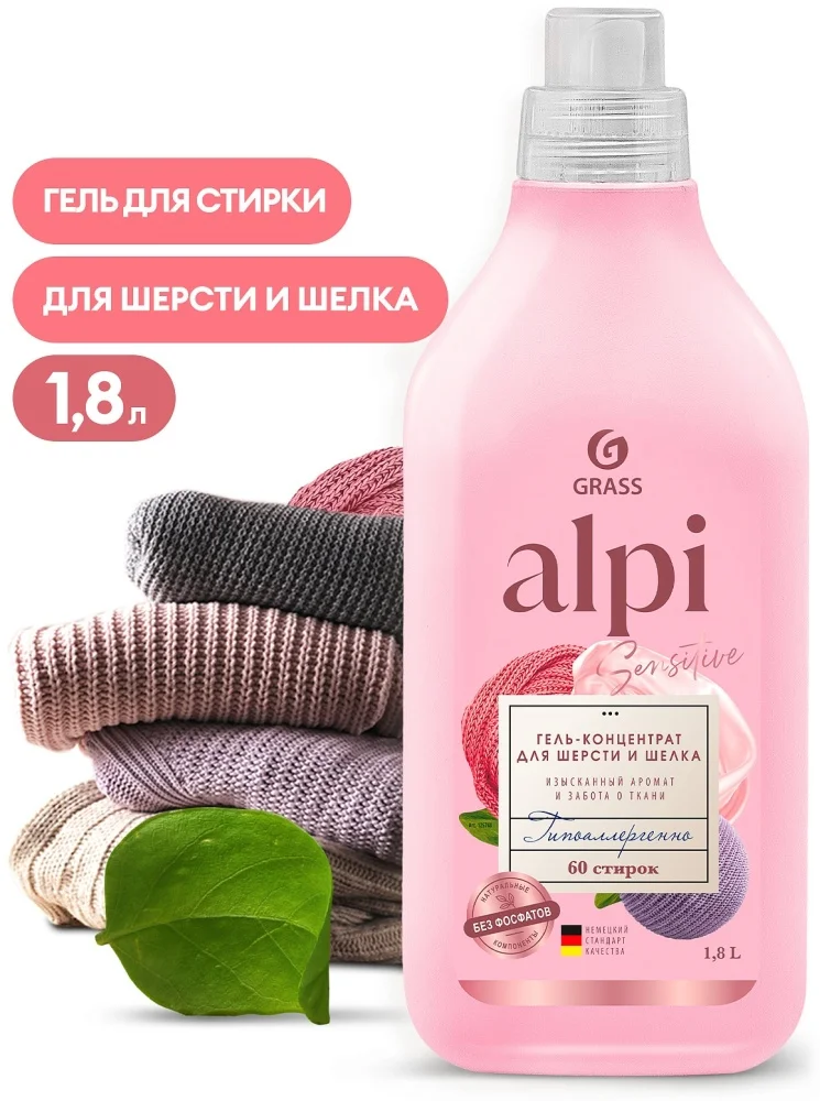 Гель для стирки Grass Alpi 1.8л купить,NaN