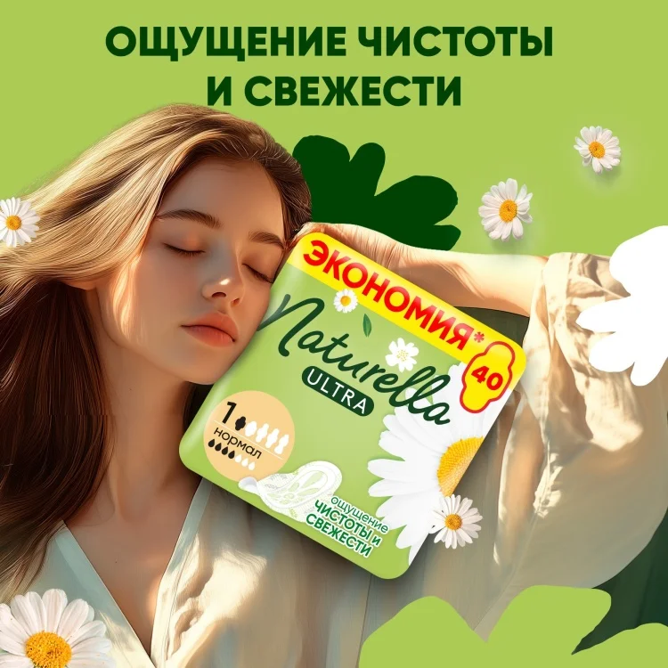 Прокладки Naturella Ultra Camomile Normal 40шт купить,NaN