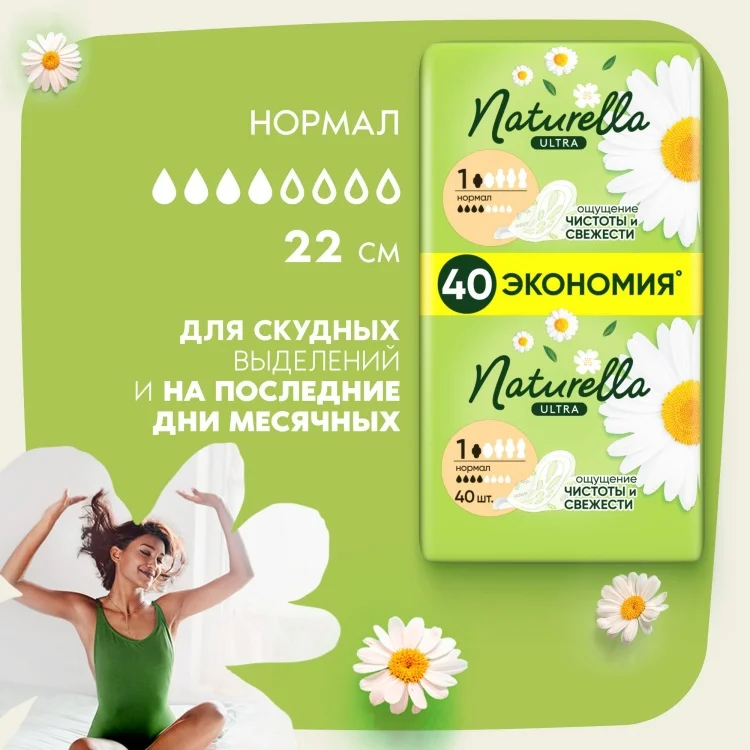 Прокладки Naturella Ultra Camomile Normal 40шт купить,NaN