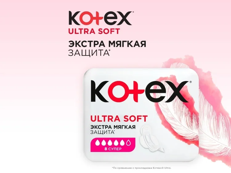 Прокладки Kotex Ultra Soft Super 8шт купить,1300