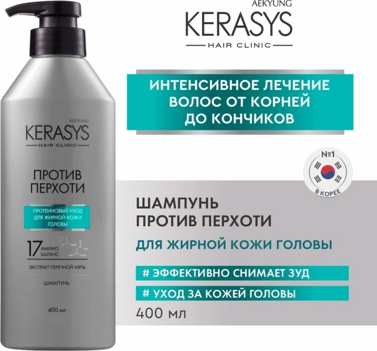 Шампунь Kerasys Anti-Dandruff 400мл купить,NaN