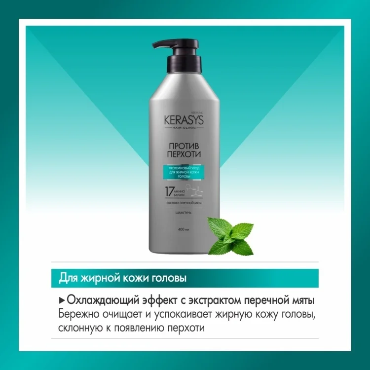 Шампунь Kerasys Anti-Dandruff 400мл купить,NaN