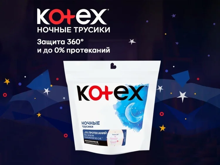 Менструальные трусики Kotex ночные 2шт купить,NaN