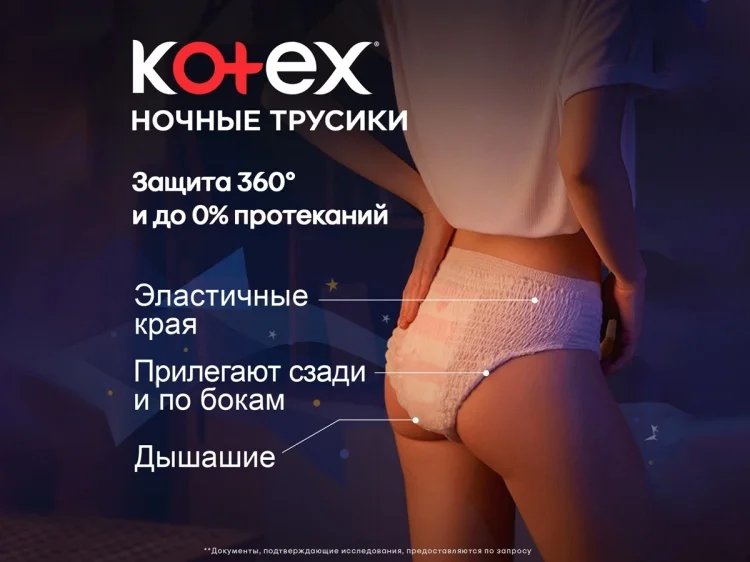 Менструальные трусики Kotex ночные 2шт купить,NaN