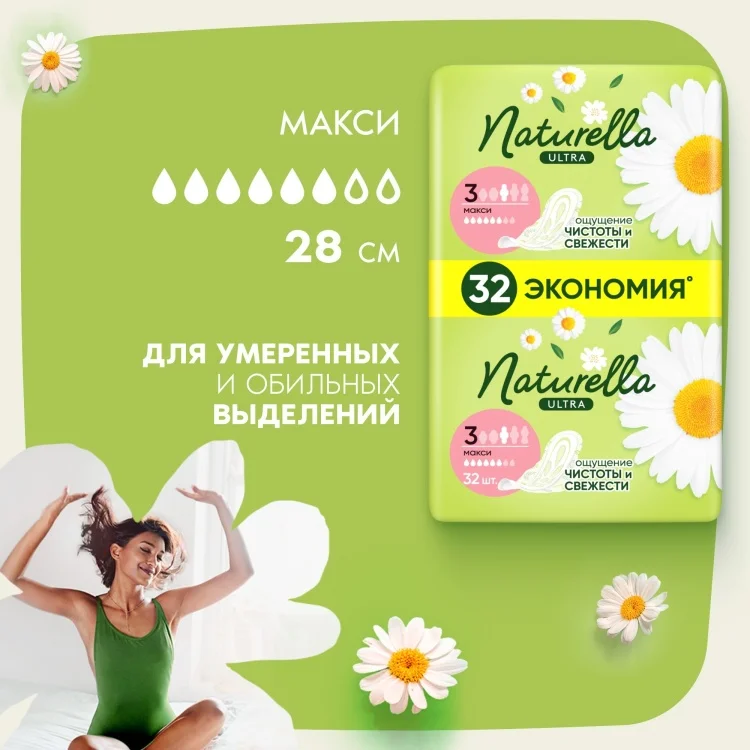 Прокладки Naturella Ultra Макси 32шт купить,NaN