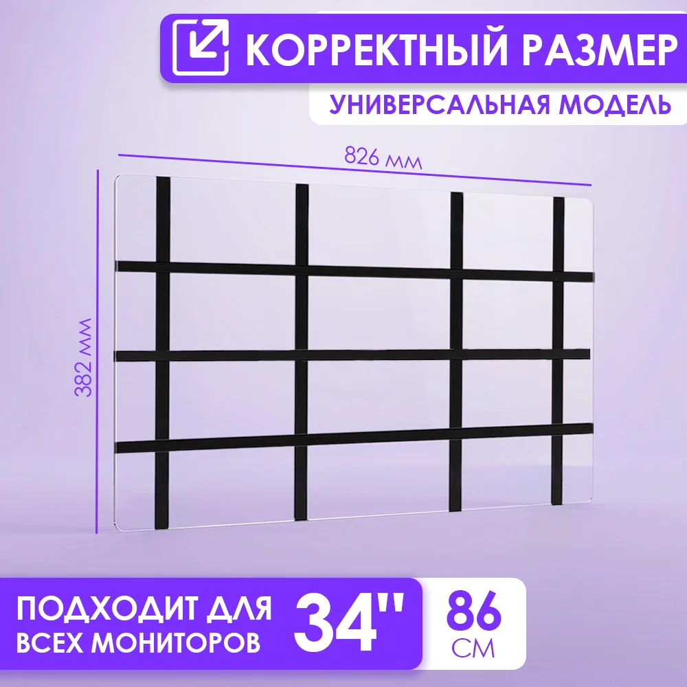 Защитный экран для широкоформатного монитора 34"