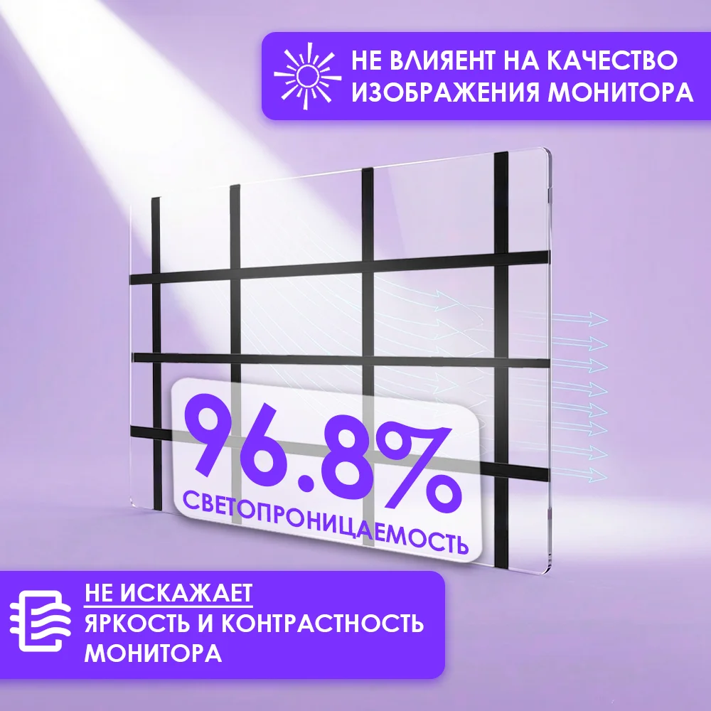 Защитный экран для широкоформатного монитора 34"