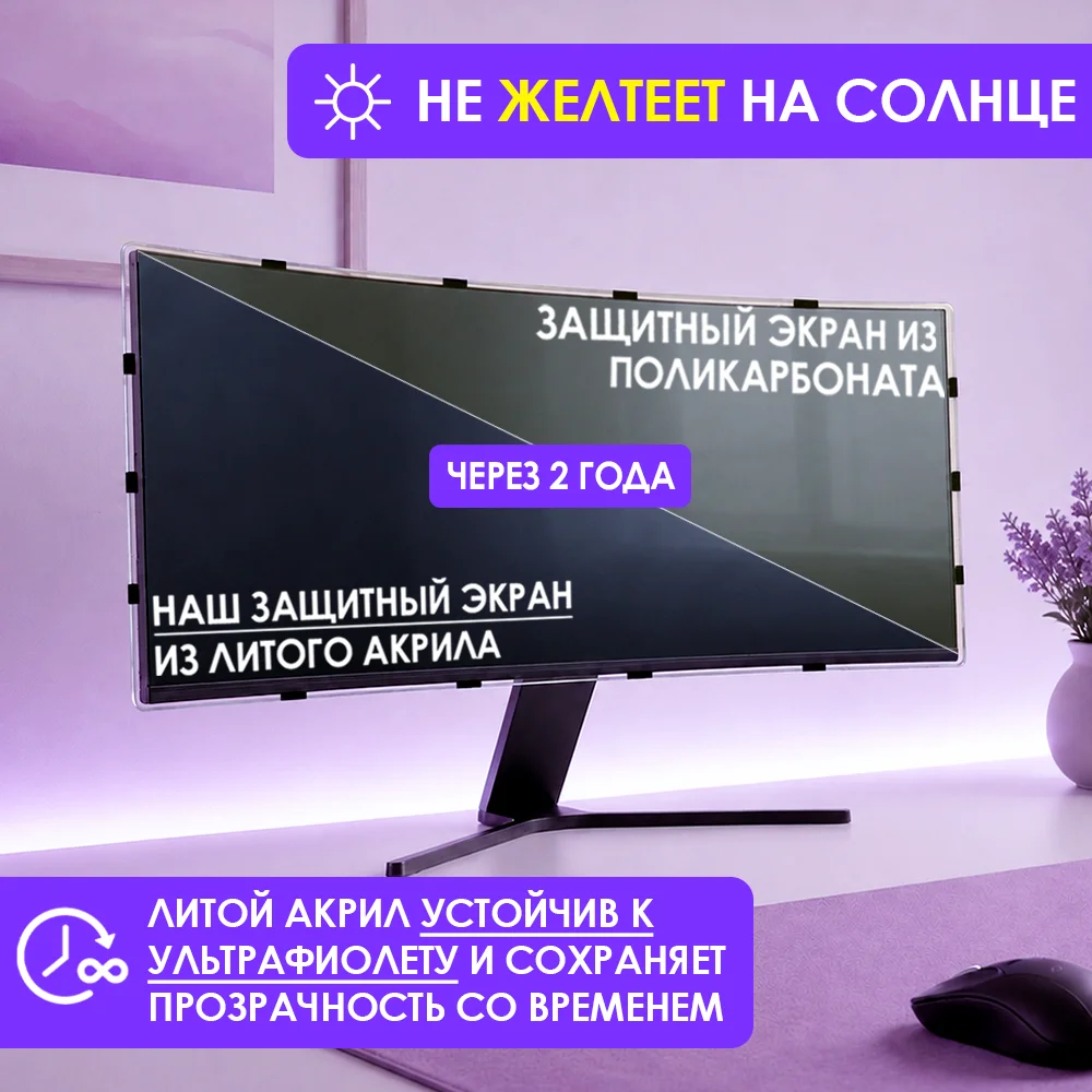 Защитный экран для широкоформатного монитора 34" - ForteMarket Защитный экран для широкоформатного монитора 34" купить,14990
