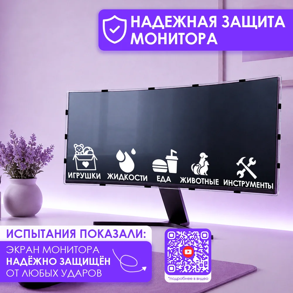 Защитный экран для широкоформатного монитора 34"