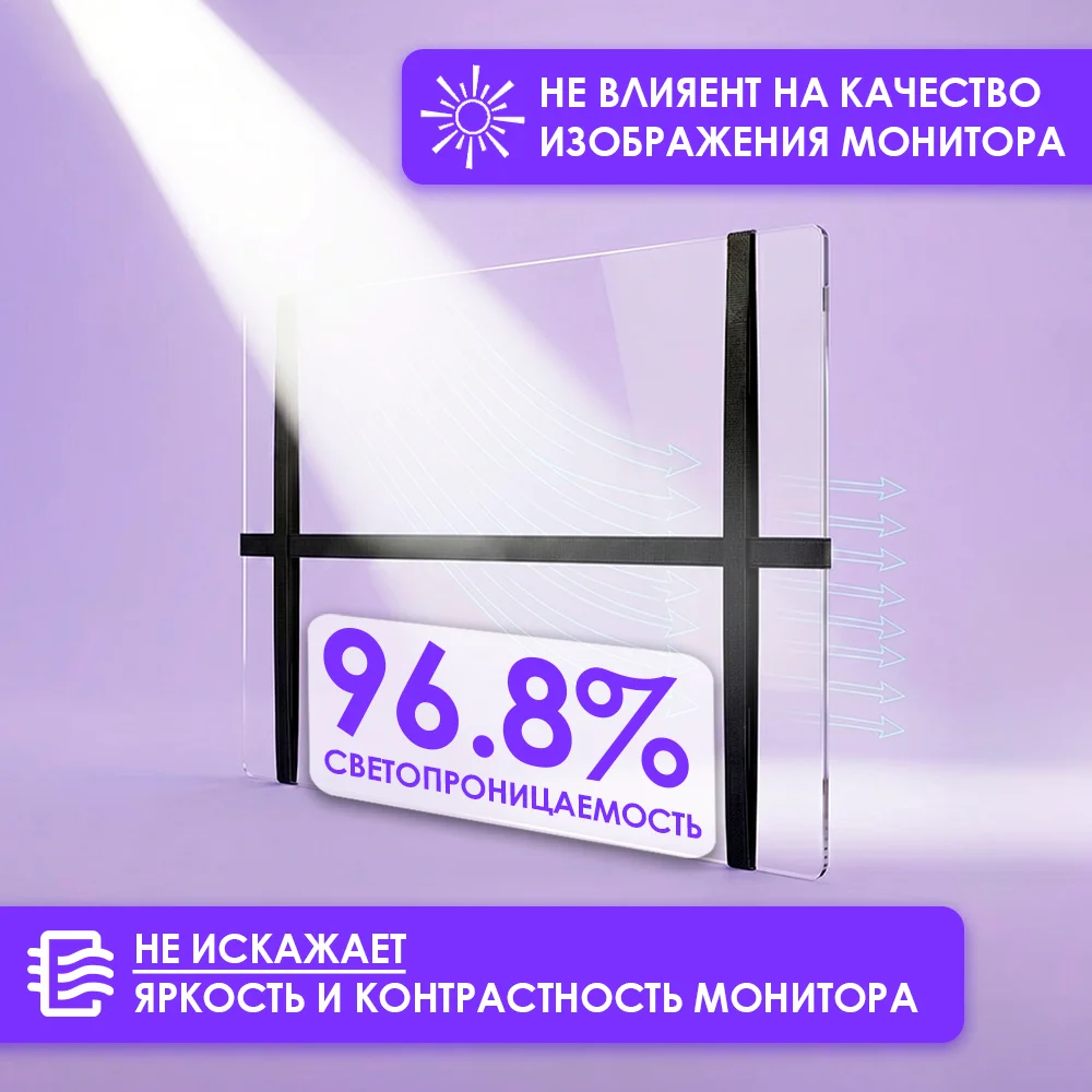 Защитный экран для монитора 22" 510×298 мм