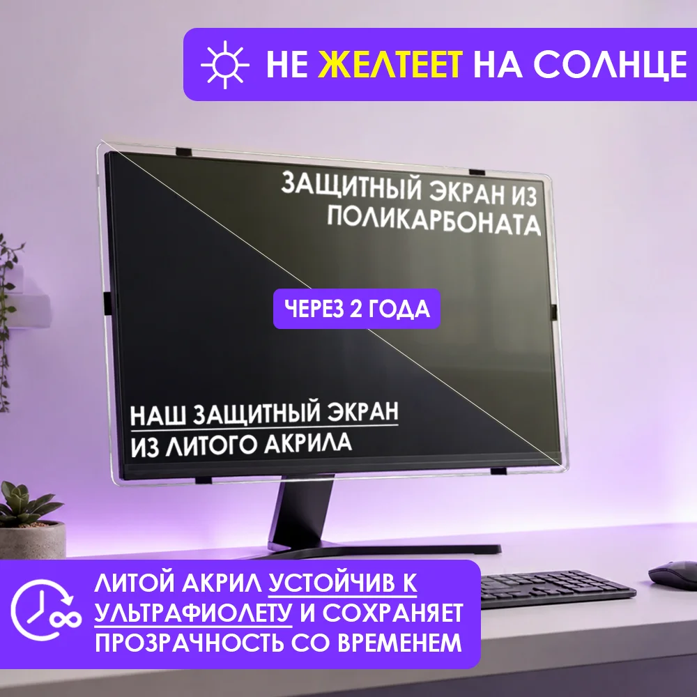 Защитный экран для монитора 22" 510×298 мм купить,7090