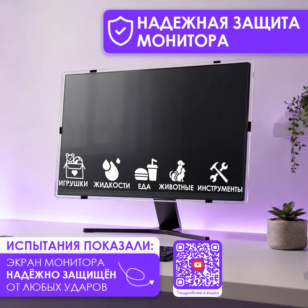Защитный экран для монитора 22" 510×298 мм