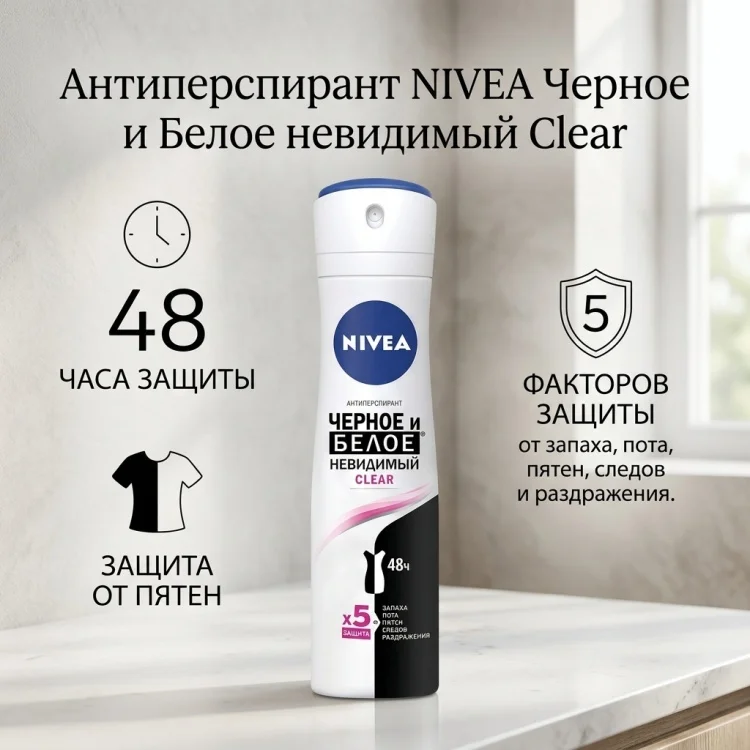 Антиперспирант Nivea Черное и Белое невидимый Clear 150мл купить,NaN