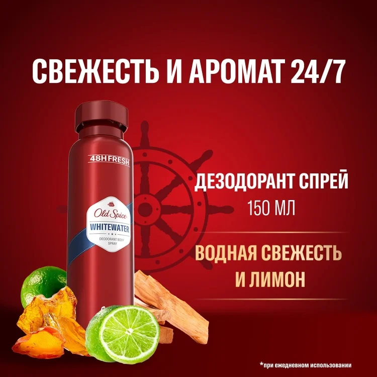 Дезодорант Old Spice Whitewater 150мл - ForteMarket Дезодорант Old Spice Whitewater 150мл купить,NaN