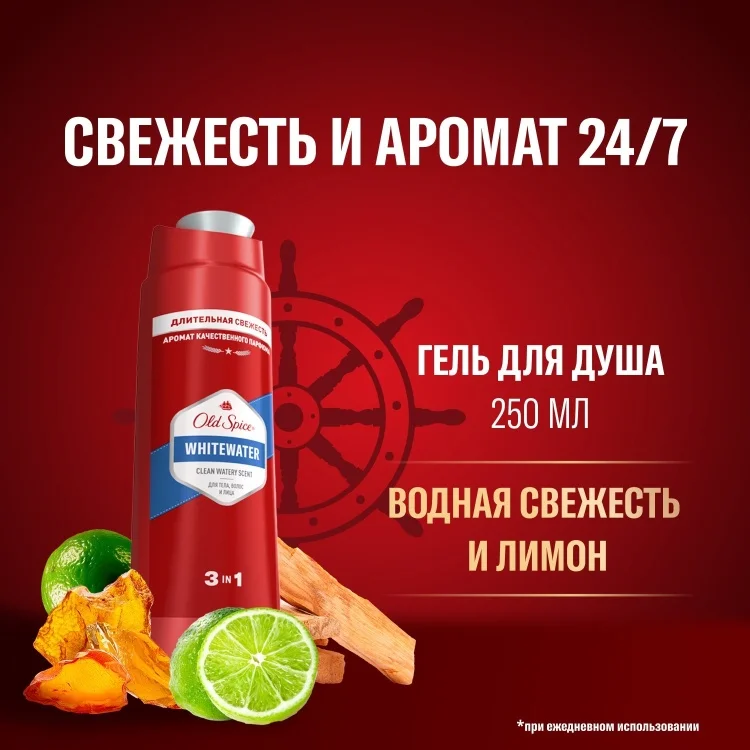 Гель-шампунь Old Spice Whitewater Длительная Свежесть 250мл купить,NaN