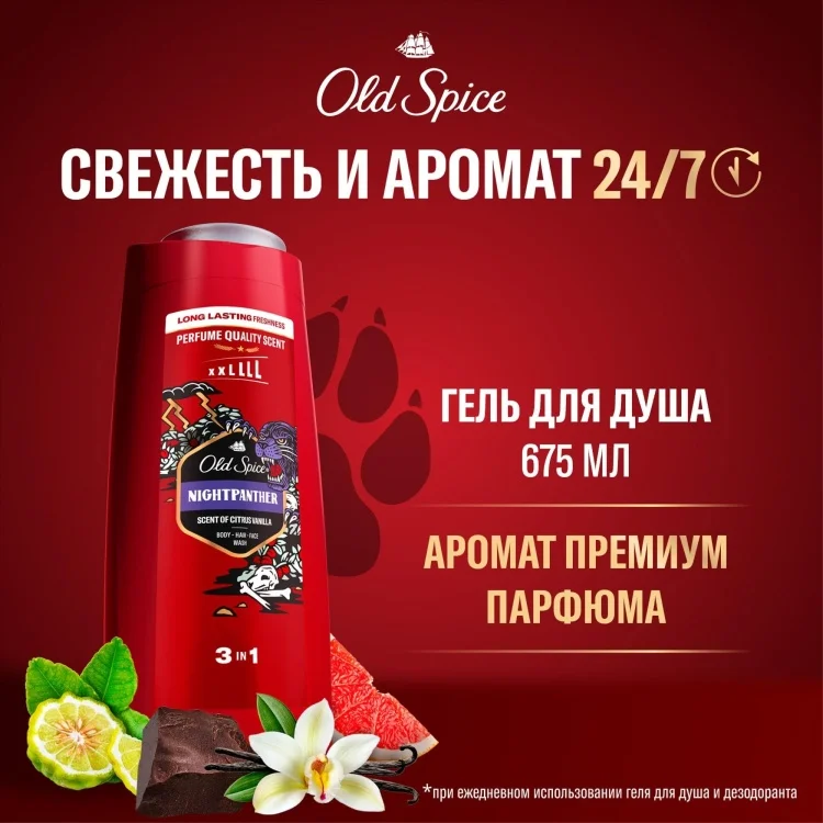 Гель-шампунь Old Spice Night Panther 675мл купить,NaN