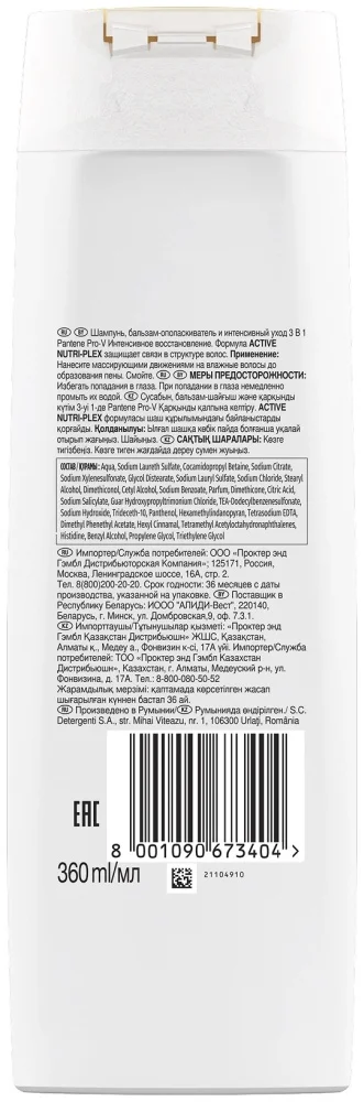 Шампунь Pantene Интенсивное восстановление 360мл купить,NaN