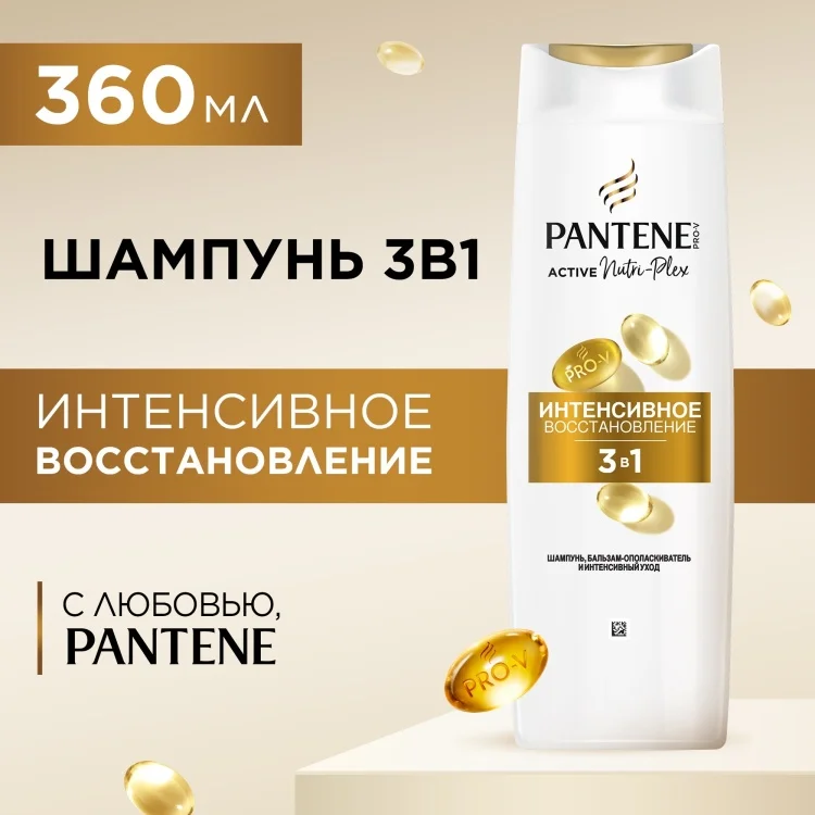 Шампунь Pantene Интенсивное восстановление 360мл купить,NaN