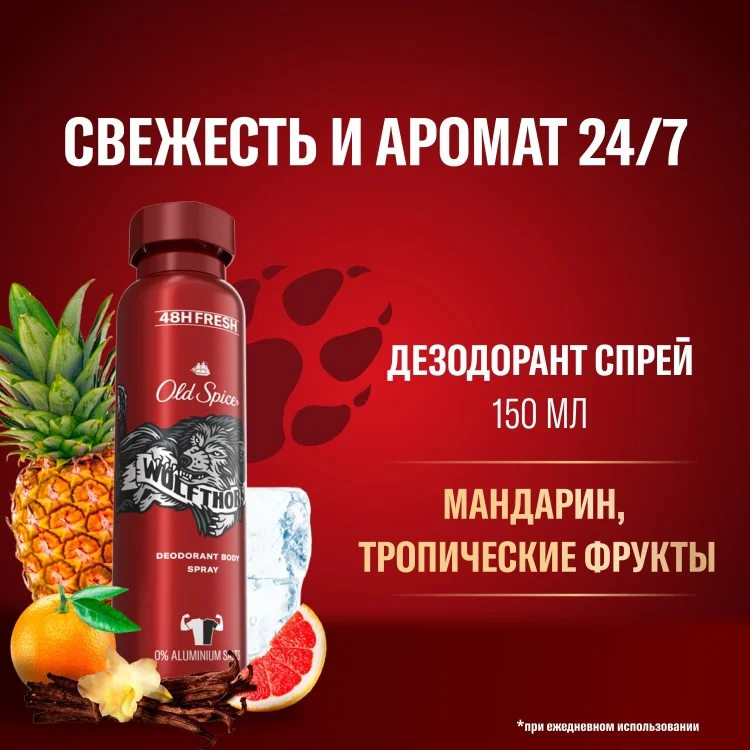 Дезодорант Old Spice Wolfthorn дикий аромат цитрусов 150мл купить,NaN