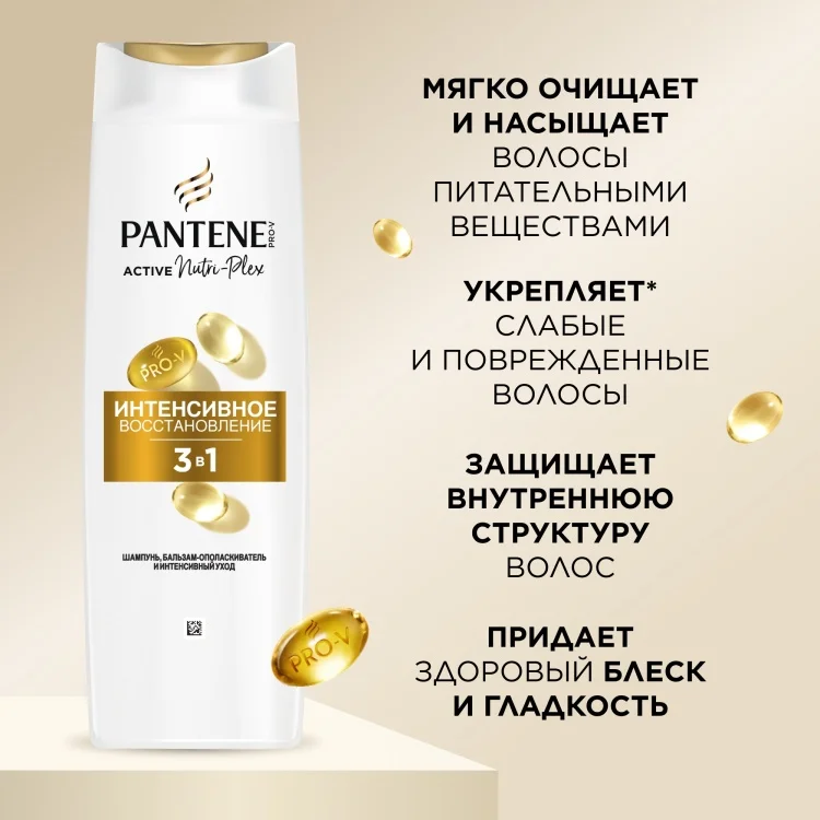 Шампунь Pantene Интенсивное восстановление 360мл купить,NaN