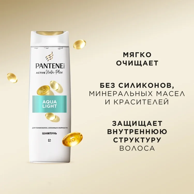 Шампунь Pantene Aqua Light 400мл купить,NaN