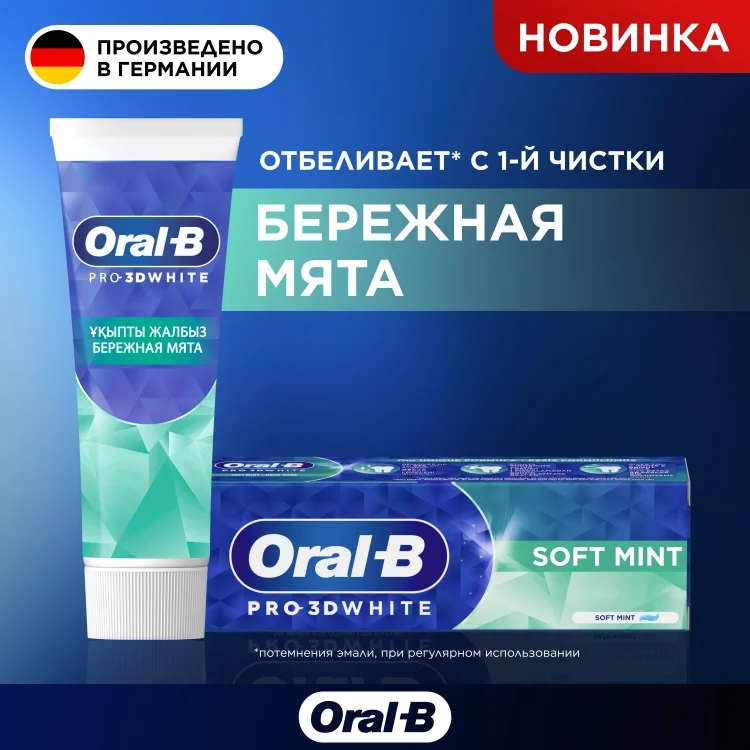 Зубная паста Oral-B Бережная мята 75мл купить,NaN