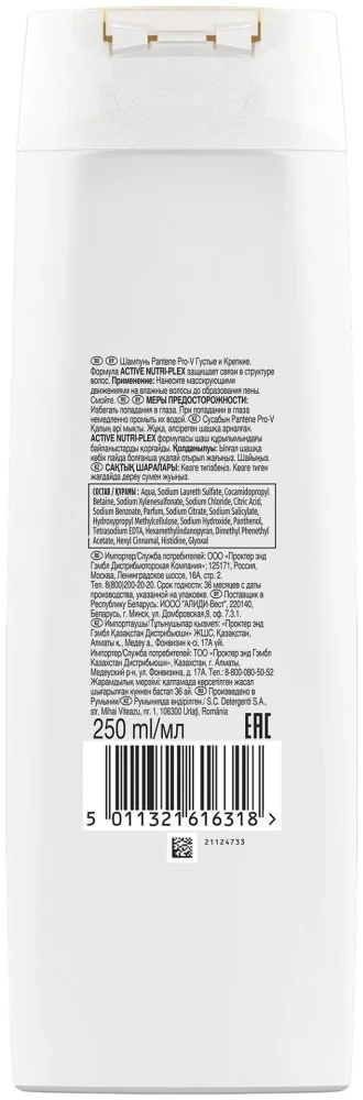 Шампунь Pantene Густые и крепкие 250мл