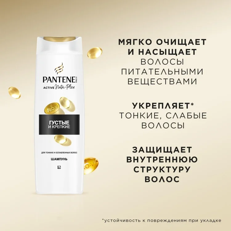 Шампунь Pantene Густые и крепкие 250мл