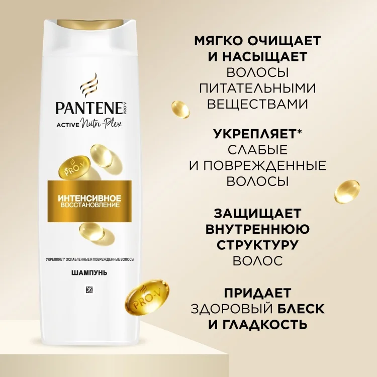Шампунь Pantene Интенсивное восстановление 400мл купить,NaN