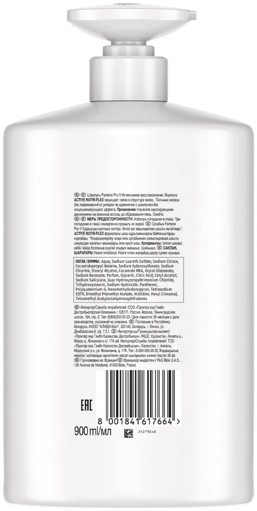 Шампунь Pantene Интенсивное восстановление 900мл