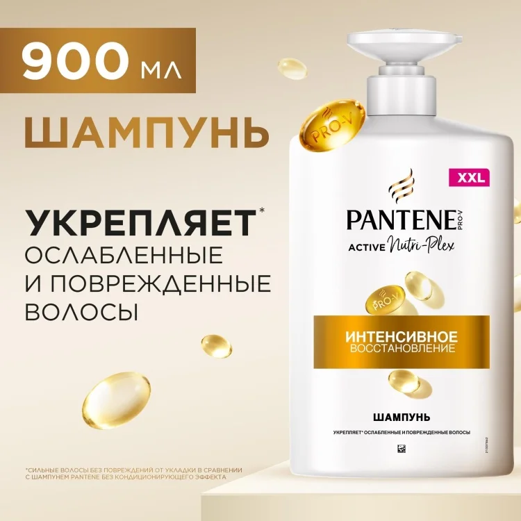 Шампунь Pantene Интенсивное восстановление 900мл