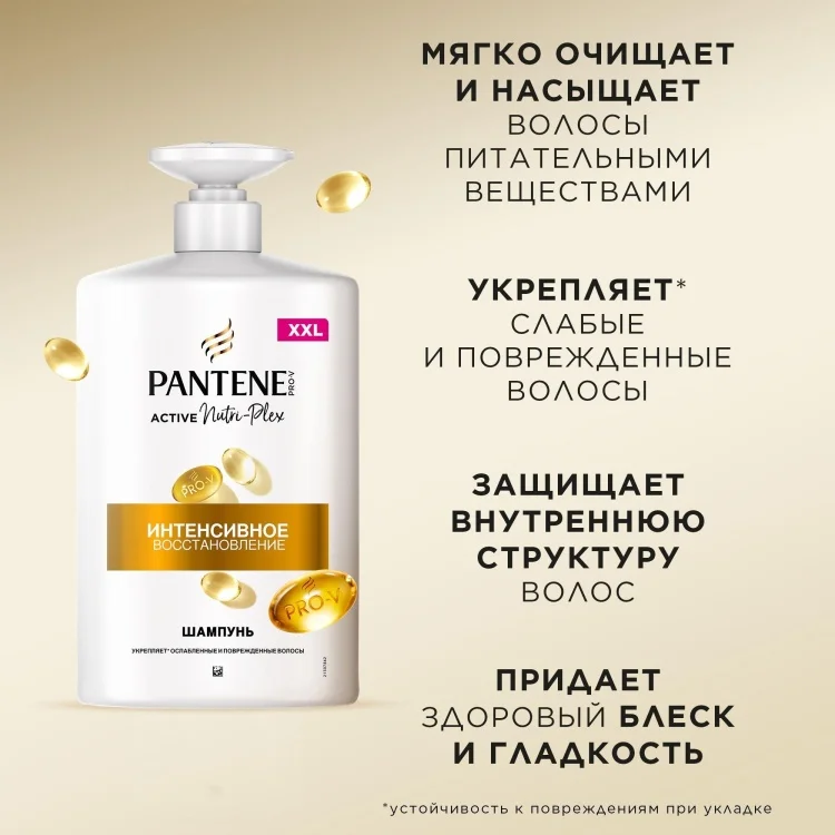 Шампунь Pantene Интенсивное восстановление 900мл