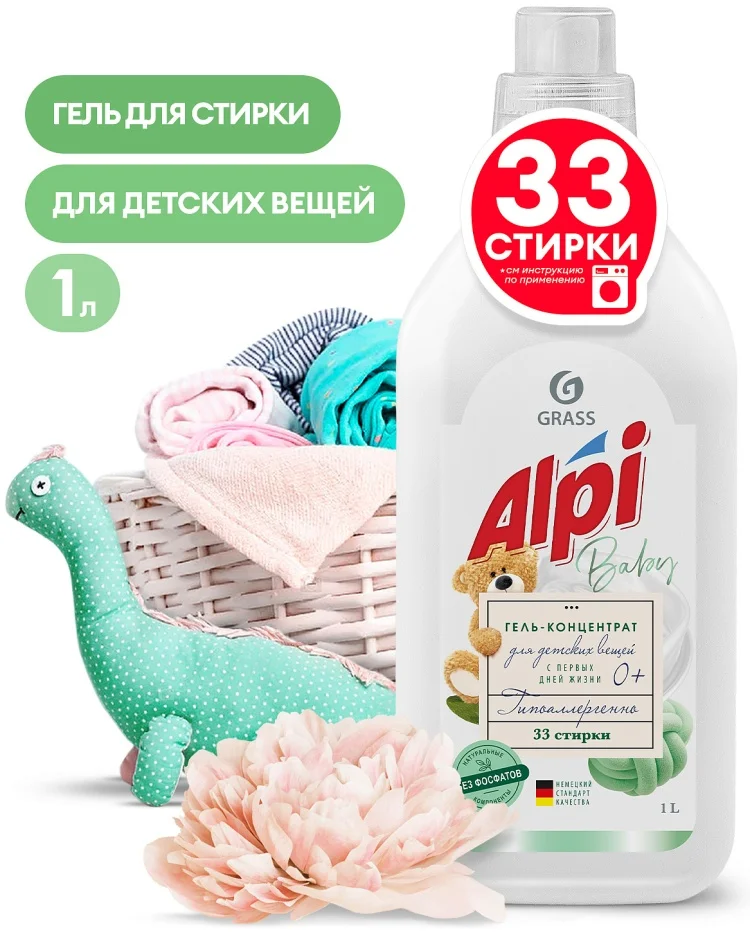 Гель для стирки Grass Alpi Baby 1л купить,NaN