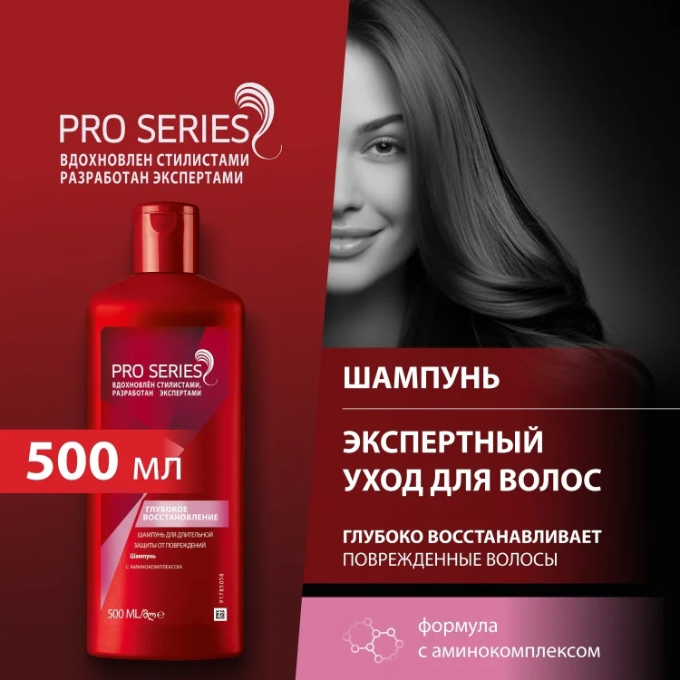 Шампунь Wella Pro Series Глубокое восстановление 500мл купить,NaN