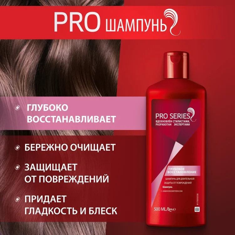 Шампунь Wella Pro Series Глубокое восстановление 500мл купить,NaN