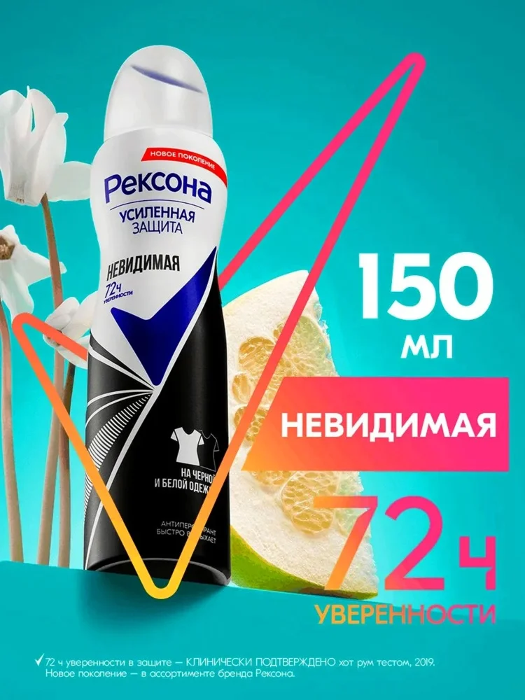 Антиперспирант Rexona Invisible On Black White 150мл купить,NaN