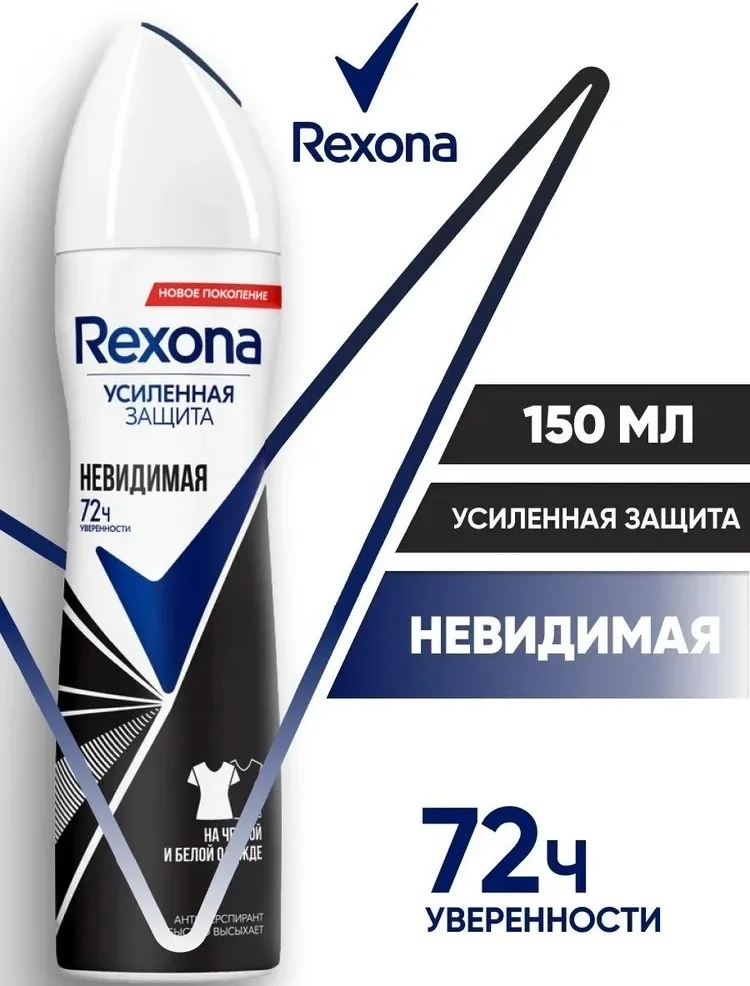 Антиперспирант Rexona Invisible On Black White 150мл купить,NaN