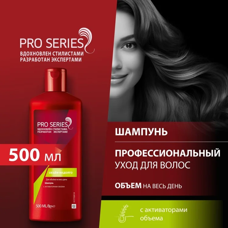 Шампунь Wella Pro Series Объем надолго 500мл