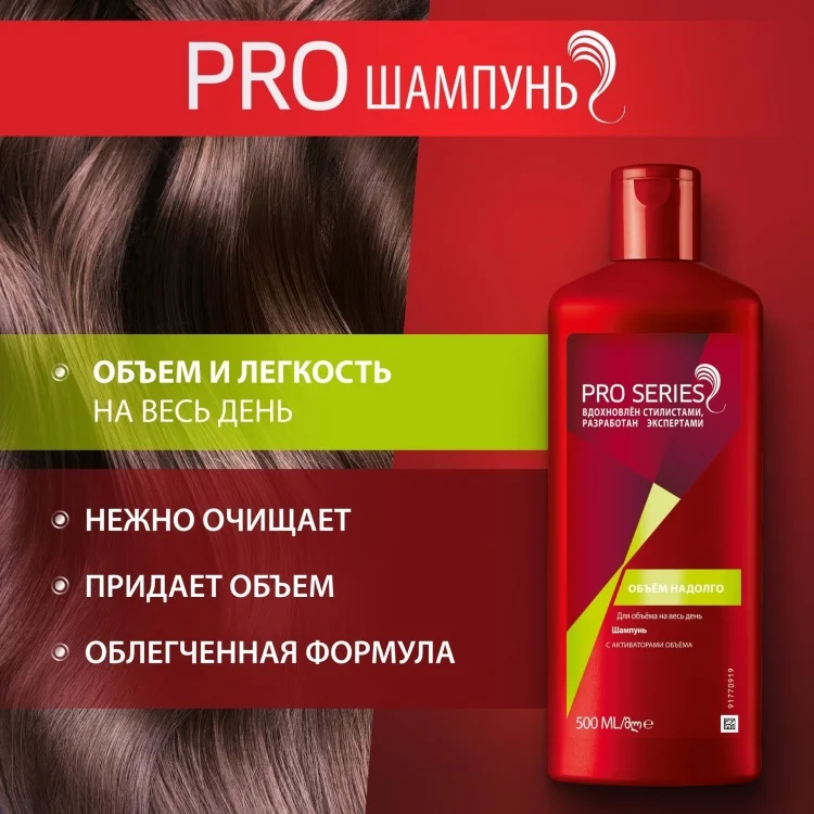 Шампунь Wella Pro Series Объем надолго 500мл