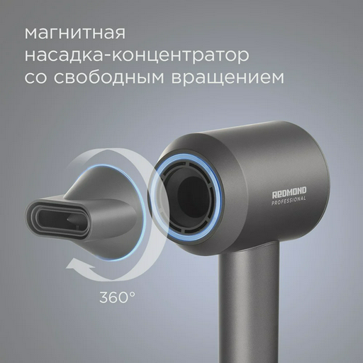 Фен Redmond HD1701 серый