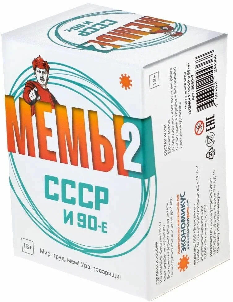 Настольная игра Экономикус Мемы 2: СССР и 90-е