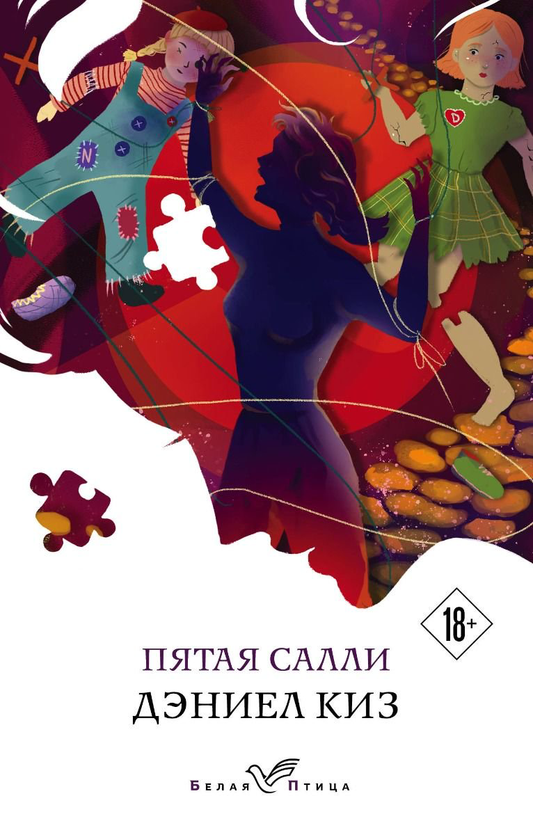 Современная проза Киз Д. Пятая Салли купить,NaN