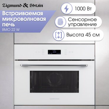 Микроволновая печь Zigmund & Shtain BMO 22 W белый купить,NaN